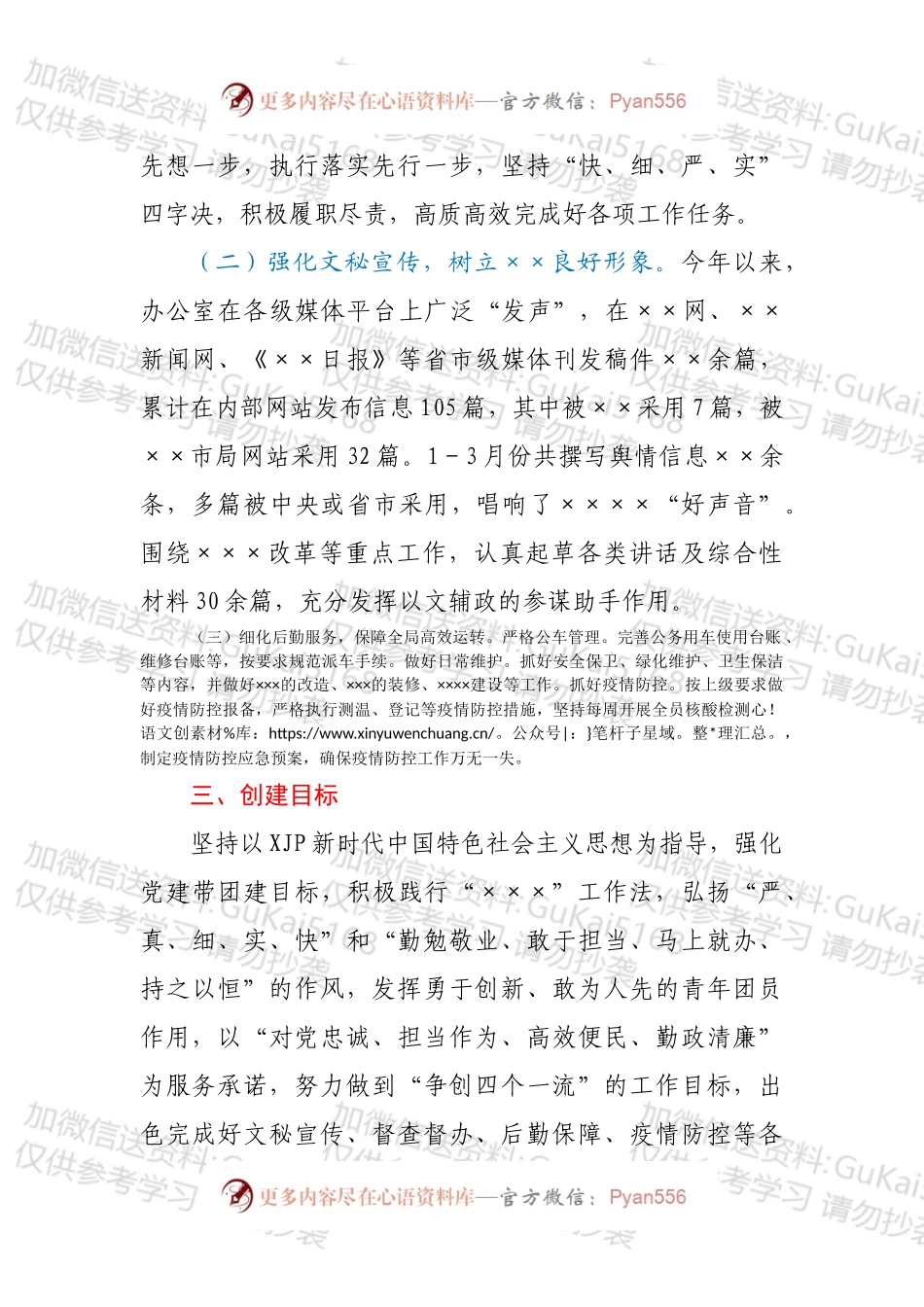 党委办公室青年文明号创建材料.docx_第2页