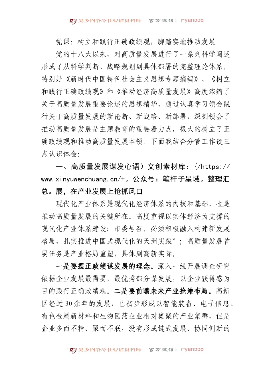党课：树立和践行正确政绩观，脚踏实地推动发展.docx_第1页