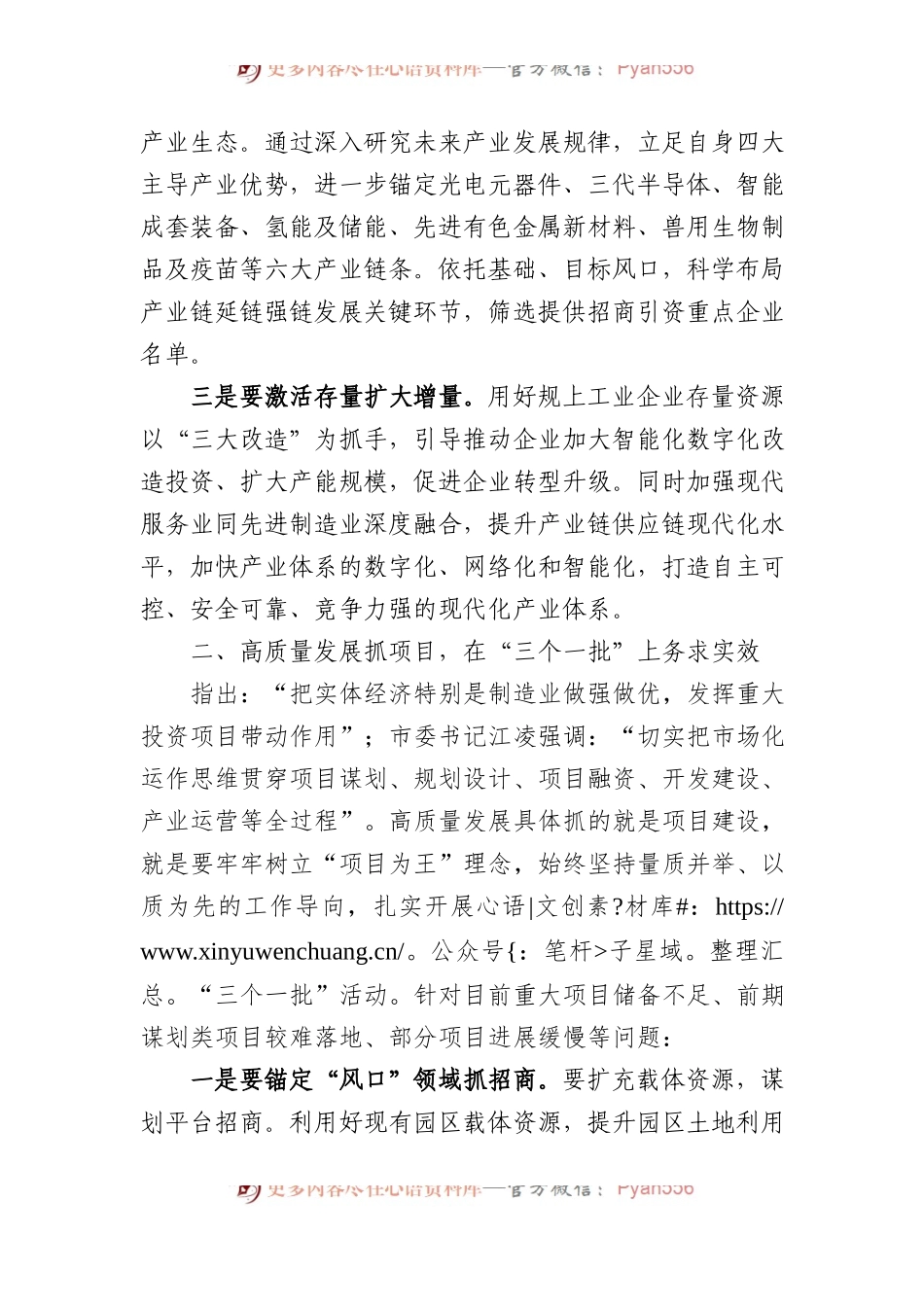 党课：树立和践行正确政绩观，脚踏实地推动发展.docx_第2页