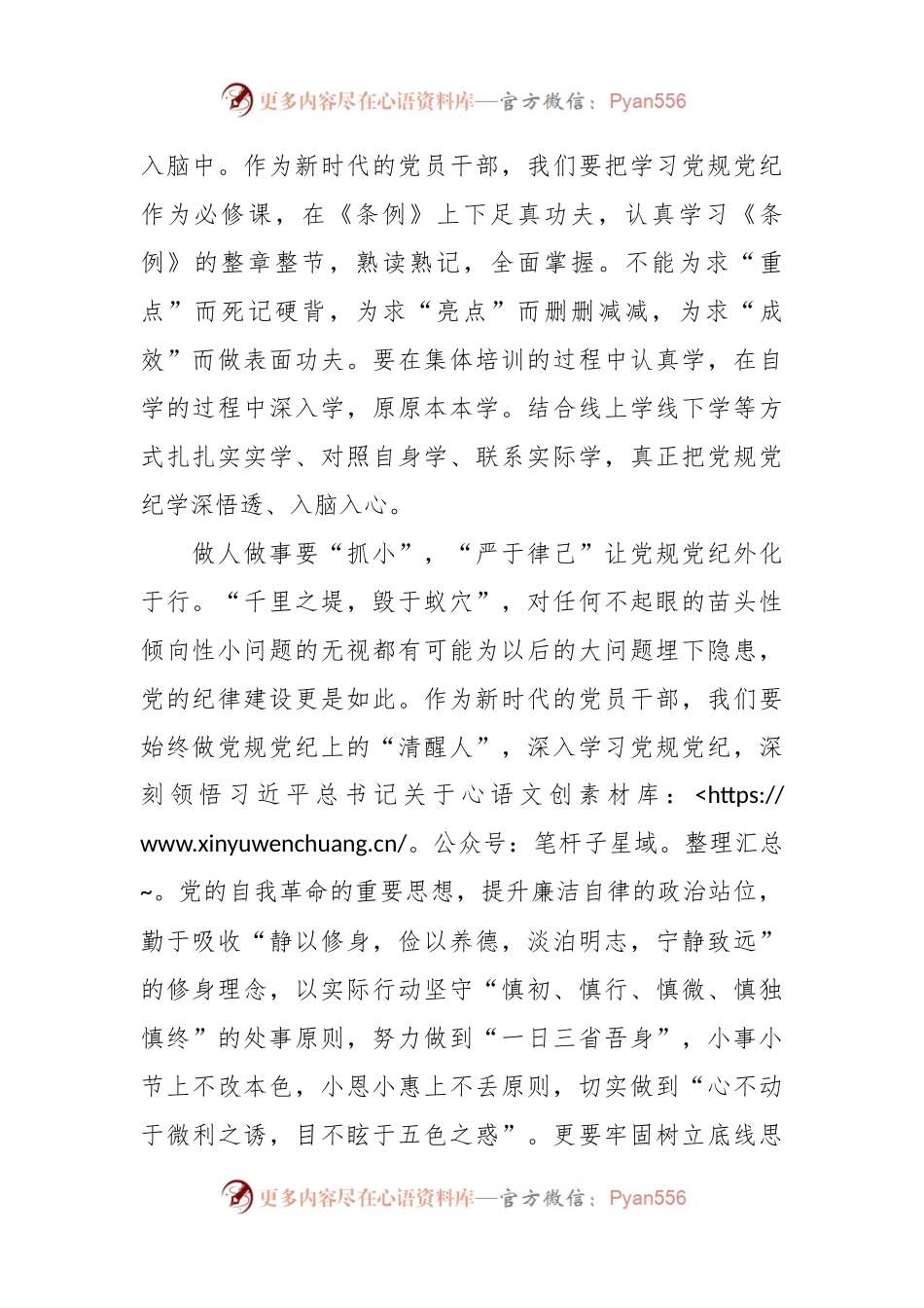 党纪学习教育要“抓早”“抓小”“抓巧”.docx_第2页