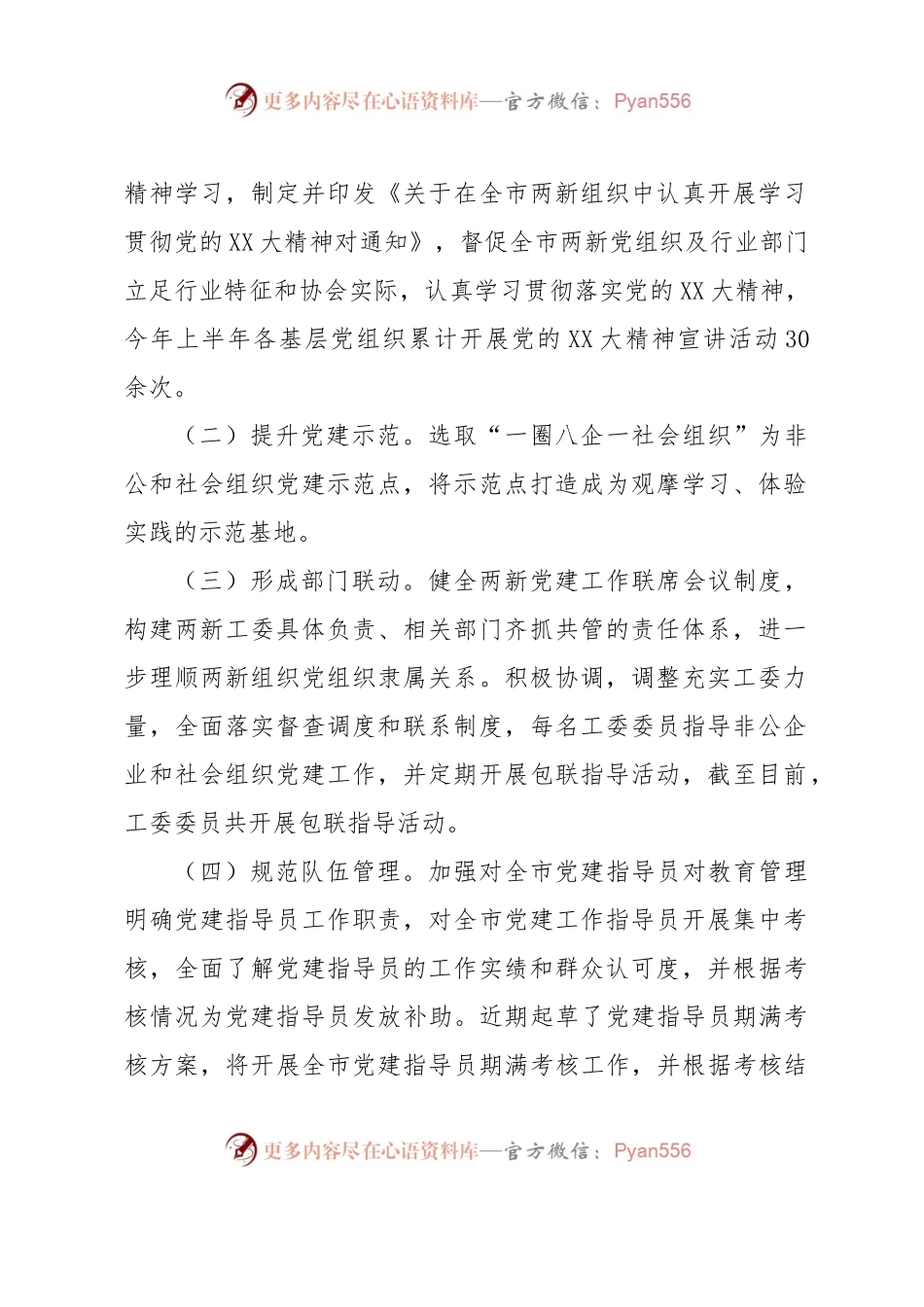 关于2023年党建工作的汇报材料.docx_第2页