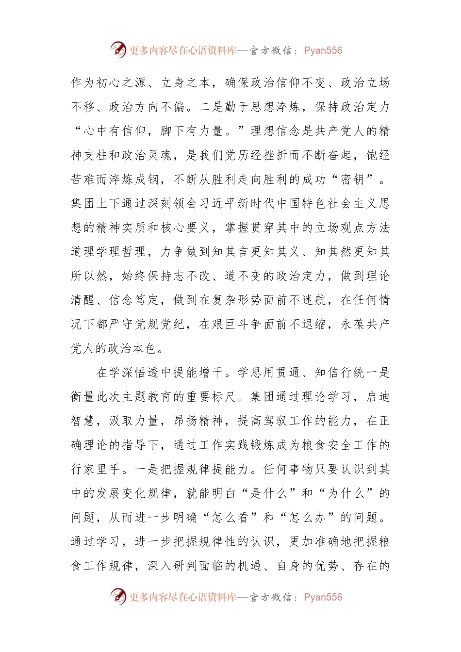 党课：把握核心要义 深学细照笃行感悟.docx_第2页