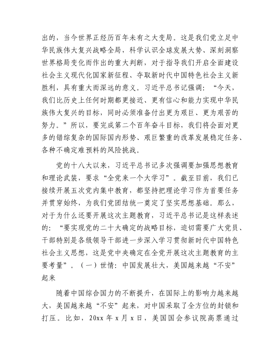 党课：把学习贯彻主题教育不断引向深入12000字.docx_第2页