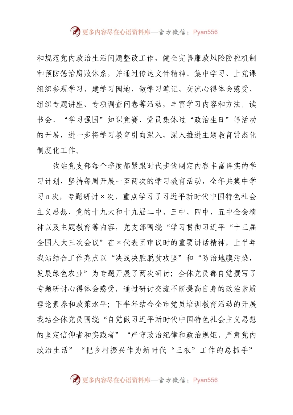 先进党支部创评2021年工作报告.docx_第2页