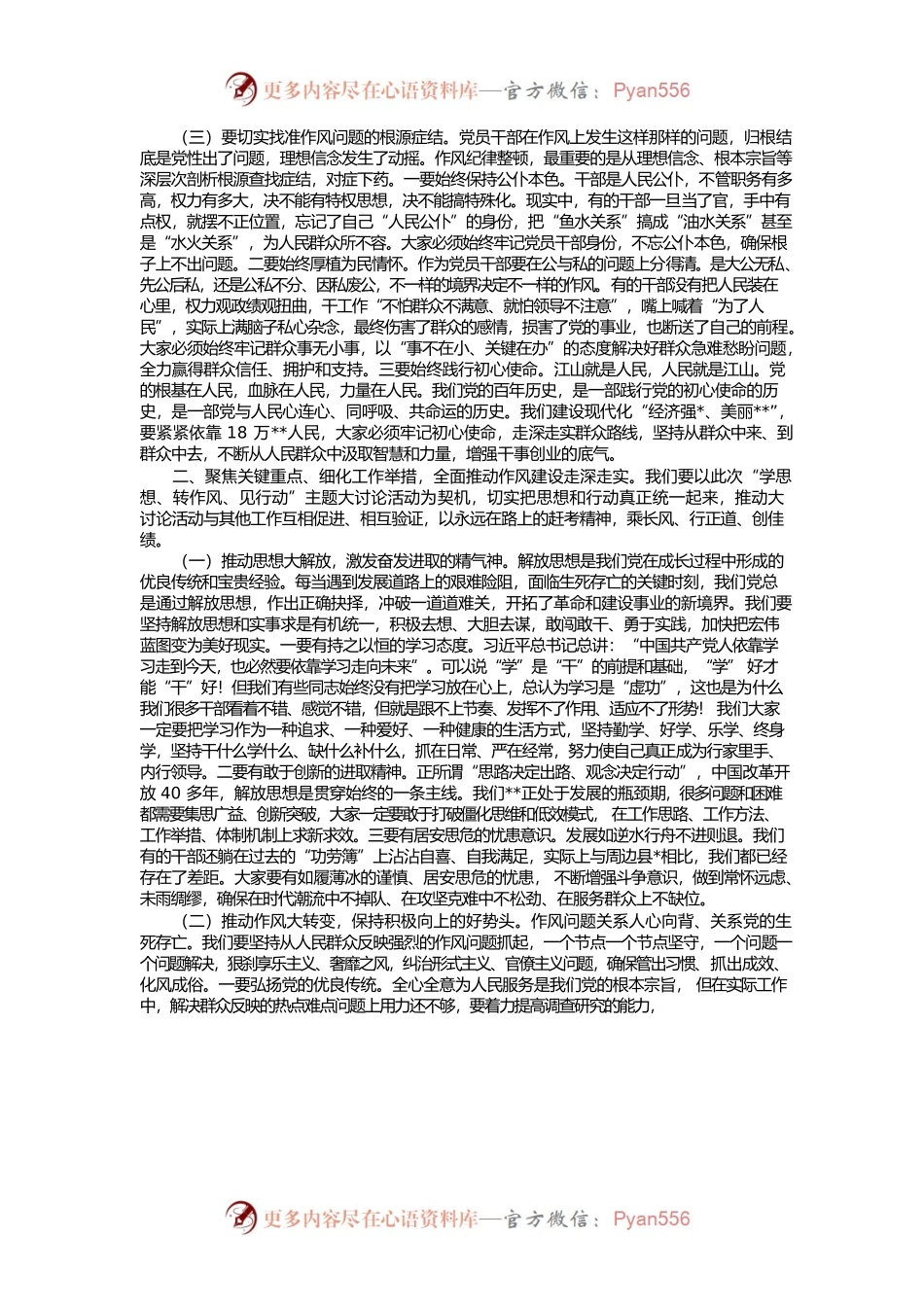 党课：学思想 转作风 见行动.docx_第2页