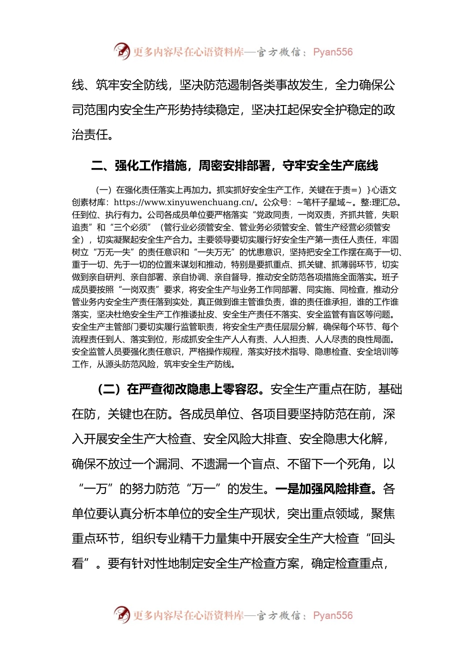 公司董事长在集团安全生产工作会议上的讲话.docx_第2页