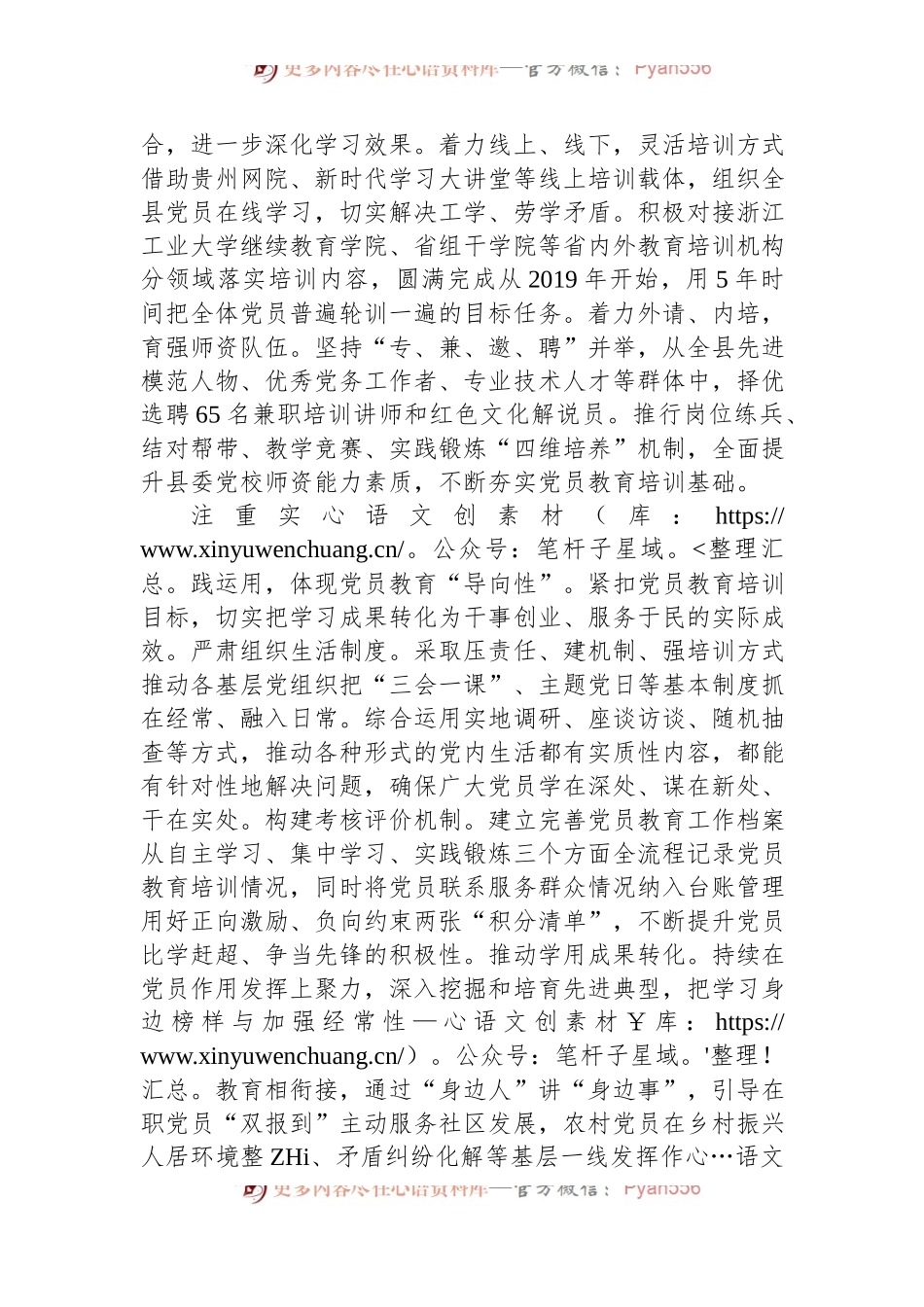 党员教育培训经验交流.docx_第2页