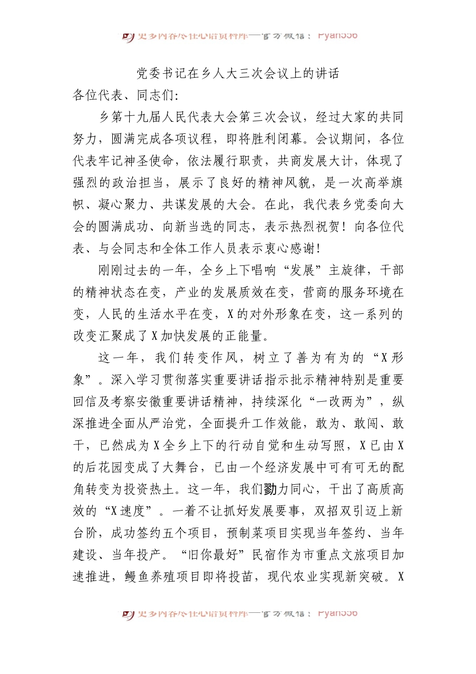 党委书记在乡人大三次会议上的讲话.docx_第1页