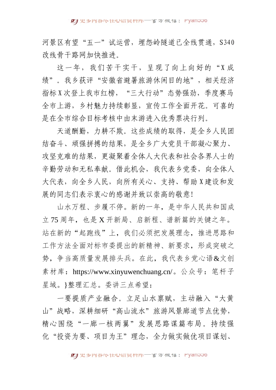 党委书记在乡人大三次会议上的讲话.docx_第2页