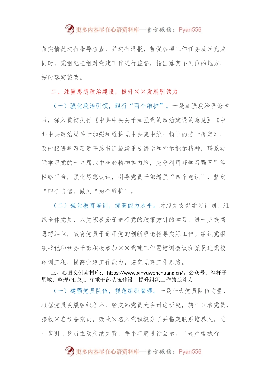 党建工作示范点申报材料.docx_第2页