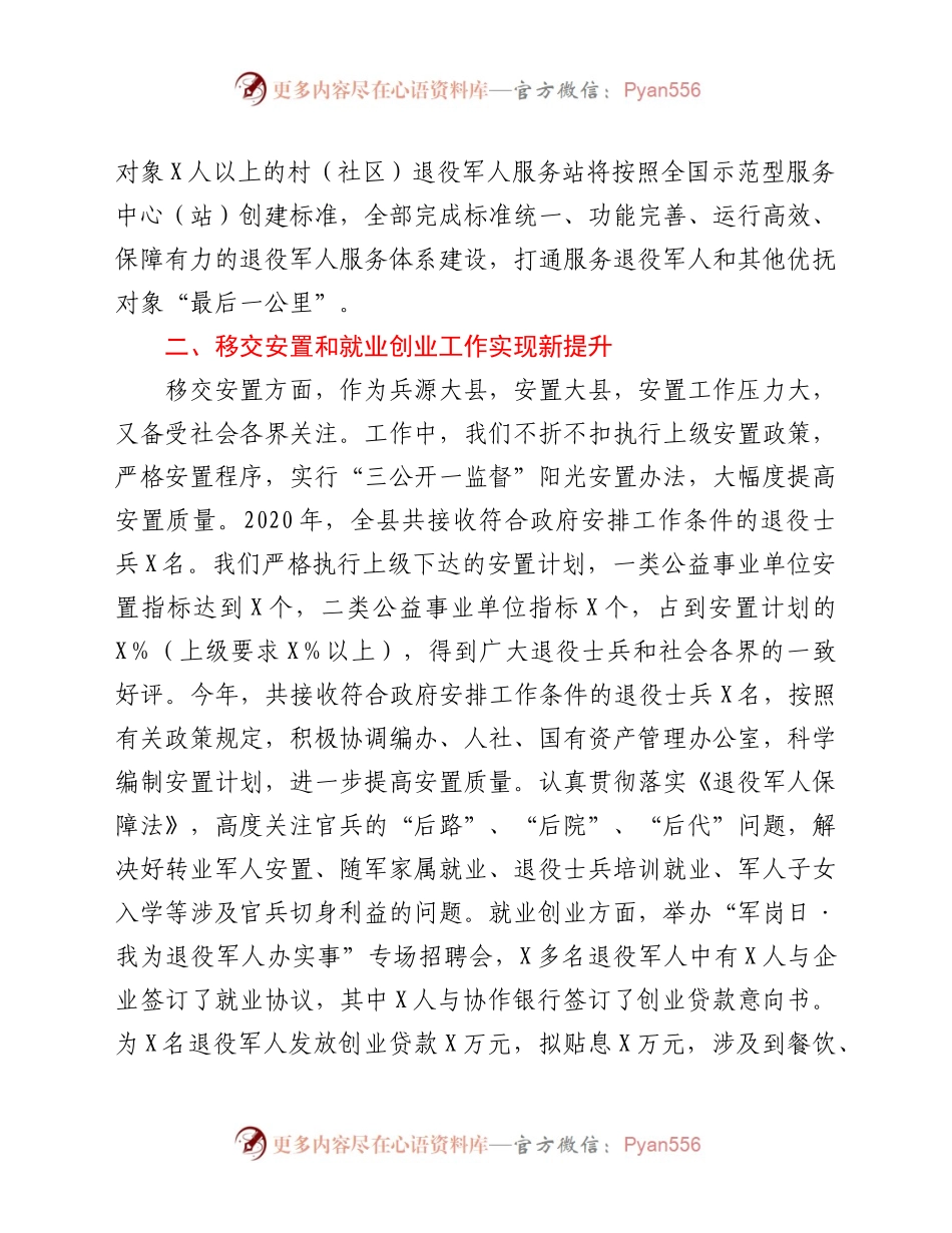 全县退役军人服务保障体系建设情况汇报.docx_第2页
