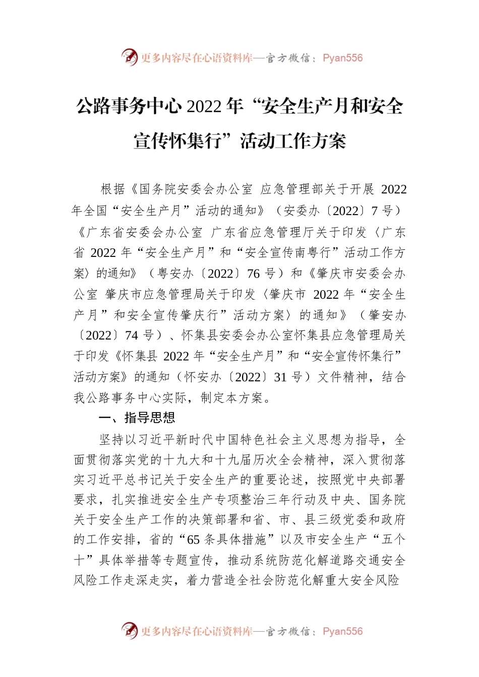 公路事务中心2022年“安全生产月和安全宣传怀集行”活动工作方案.docx_第1页