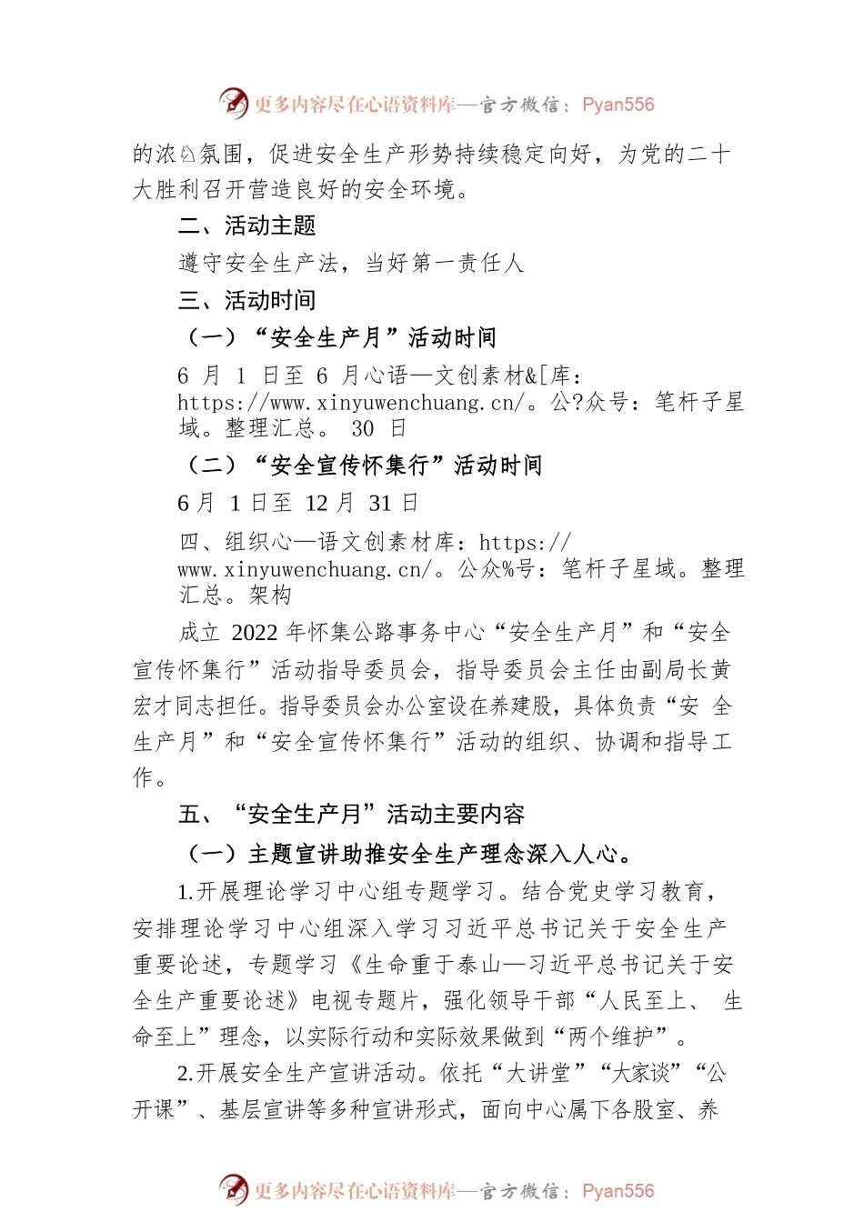 公路事务中心2022年“安全生产月和安全宣传怀集行”活动工作方案.docx_第2页