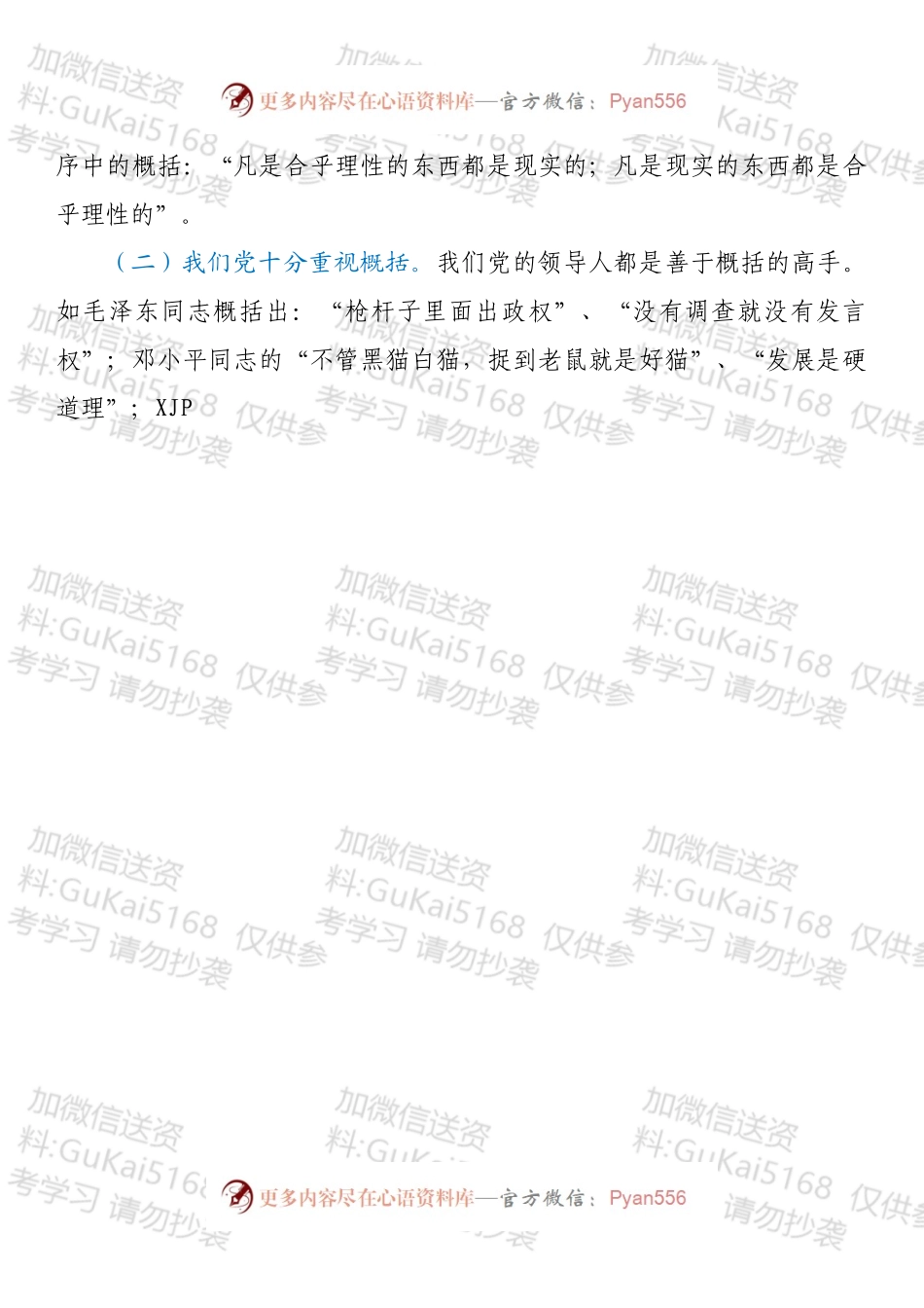 公文写作培训讲稿：如何提升文字概括能力.docx_第2页
