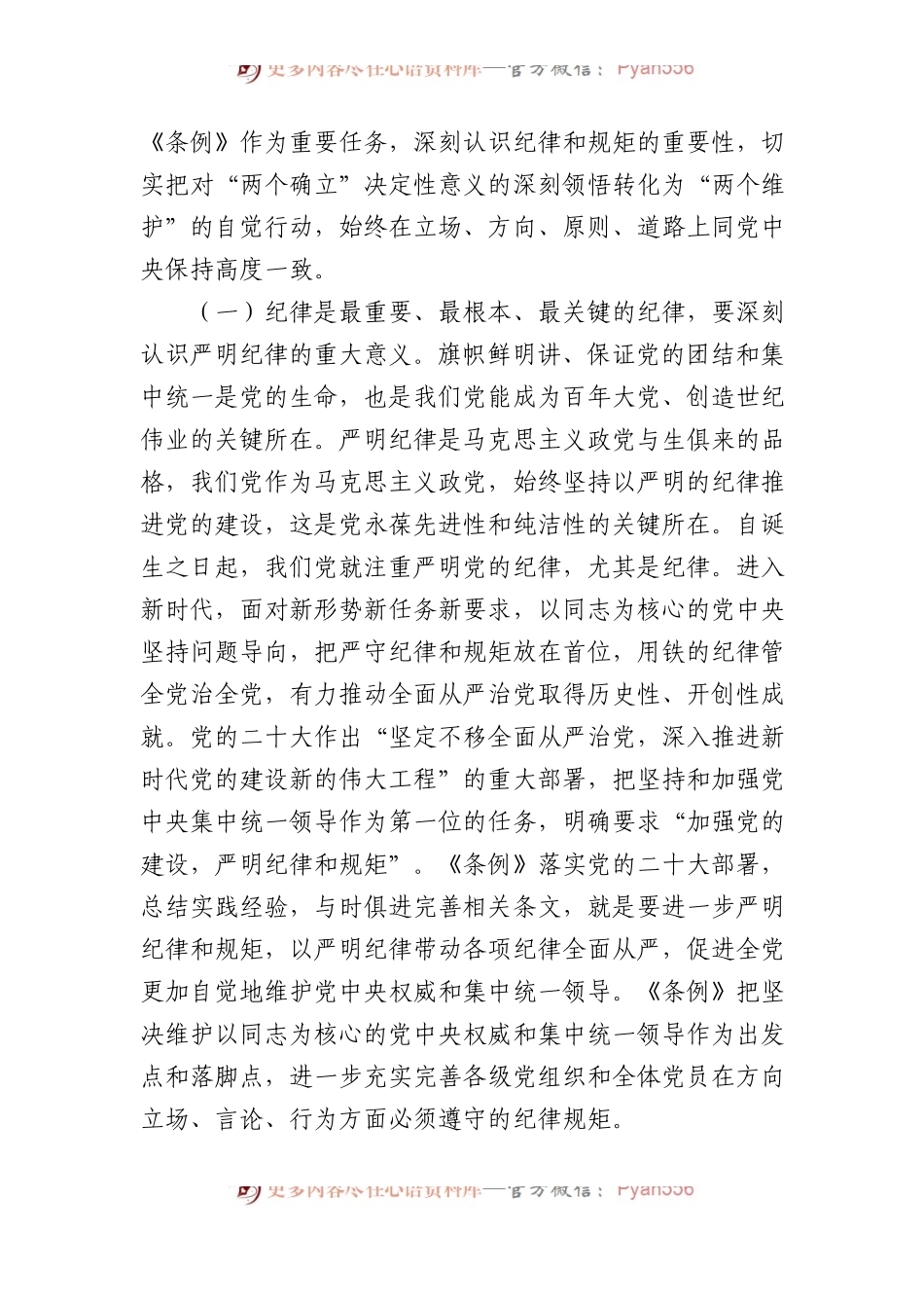 党纪学习教育专题辅导讲稿：把严明政治纪律和政治规矩摆在突出位置，进一步正心正行，做一名合格共产党员.docx_第2页