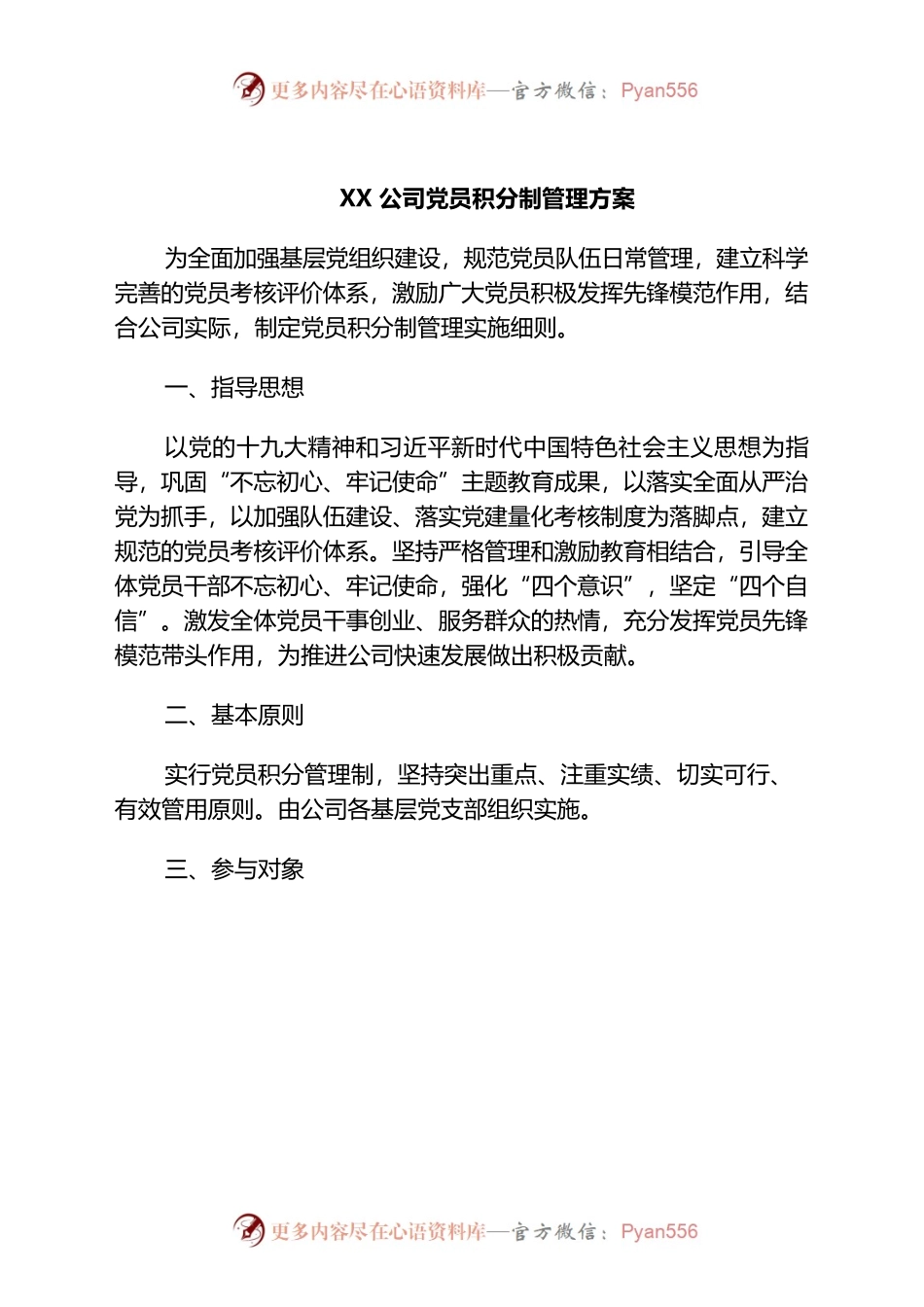 公司党员积分制管理方案.docx_第1页