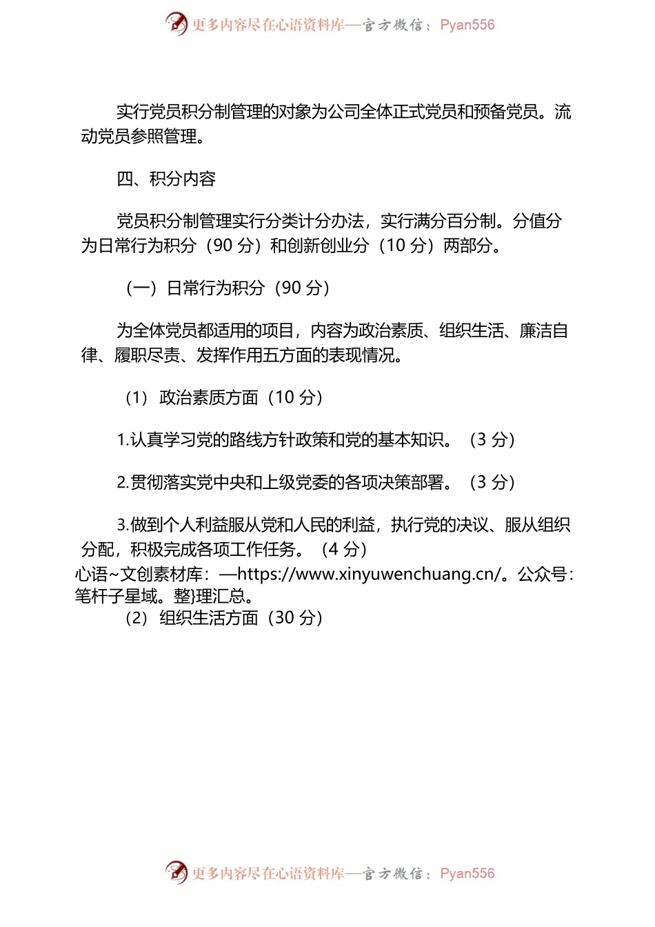 公司党员积分制管理方案.docx_第2页