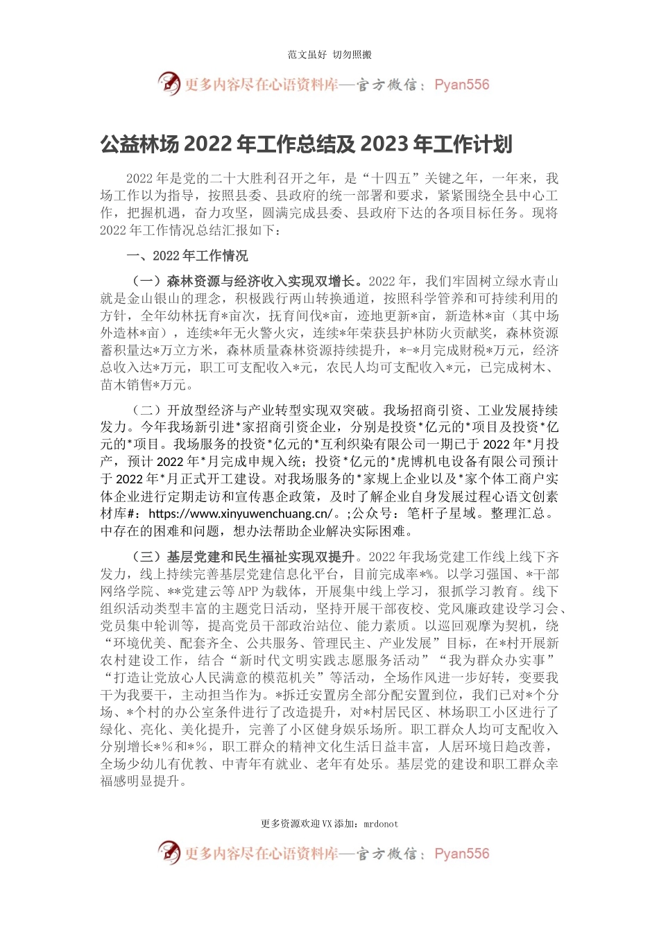 公益林场2022年工作总结及2023年工作计划.docx_第1页