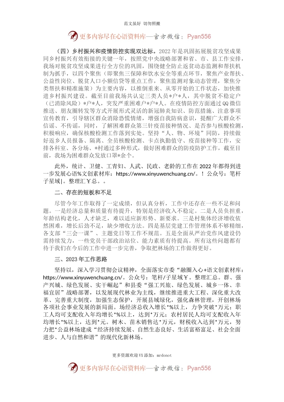 公益林场2022年工作总结及2023年工作计划.docx_第2页