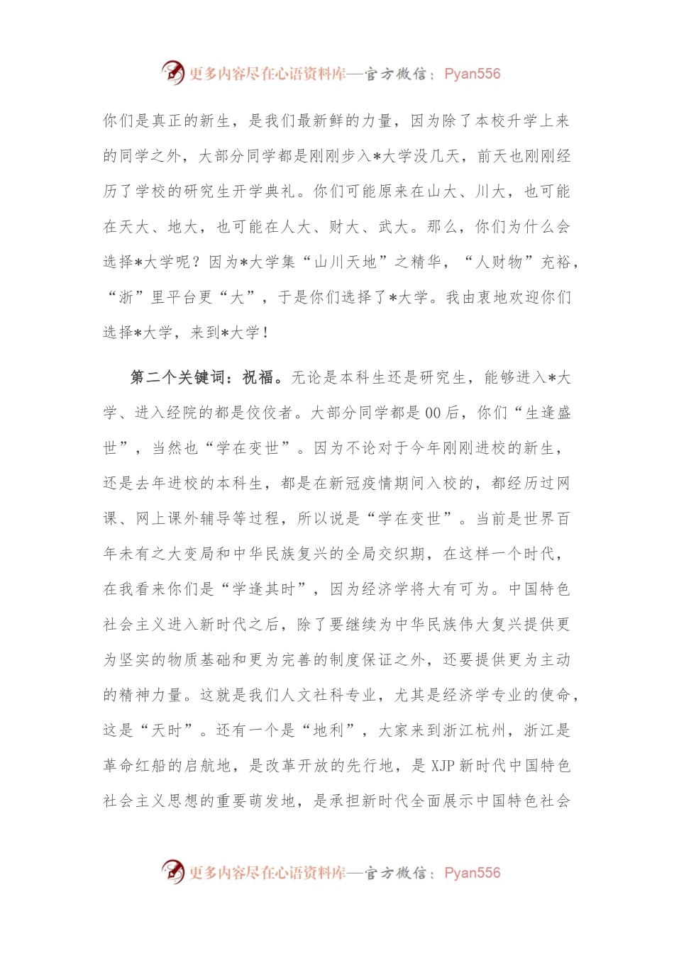 党委书记在学院2022年学生迎新大会上的致辞.docx_第2页