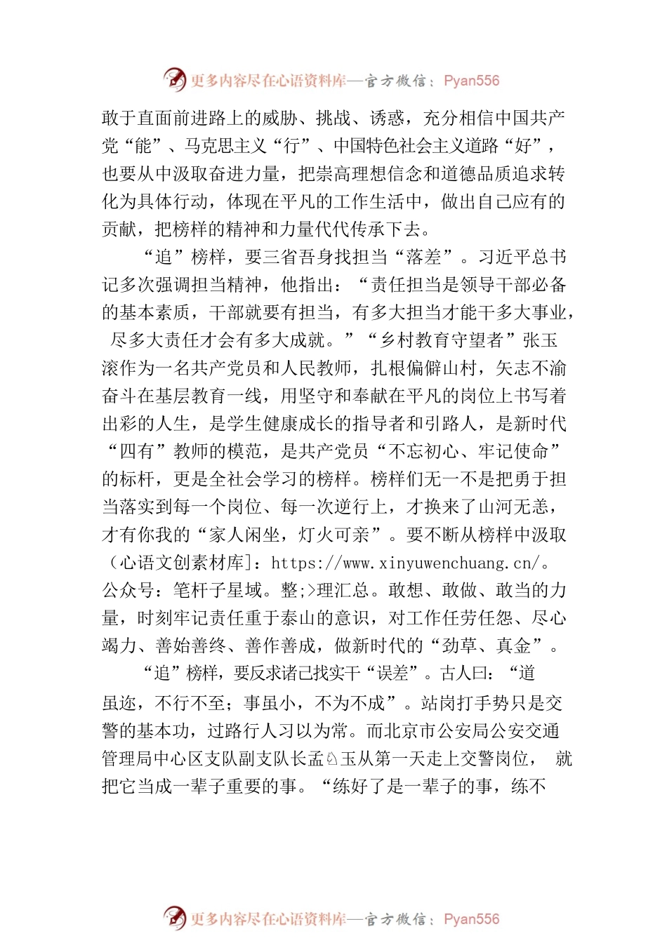 党员干部观看《榜样7》节目有感：向榜样看齐 做合格党员.docx_第2页