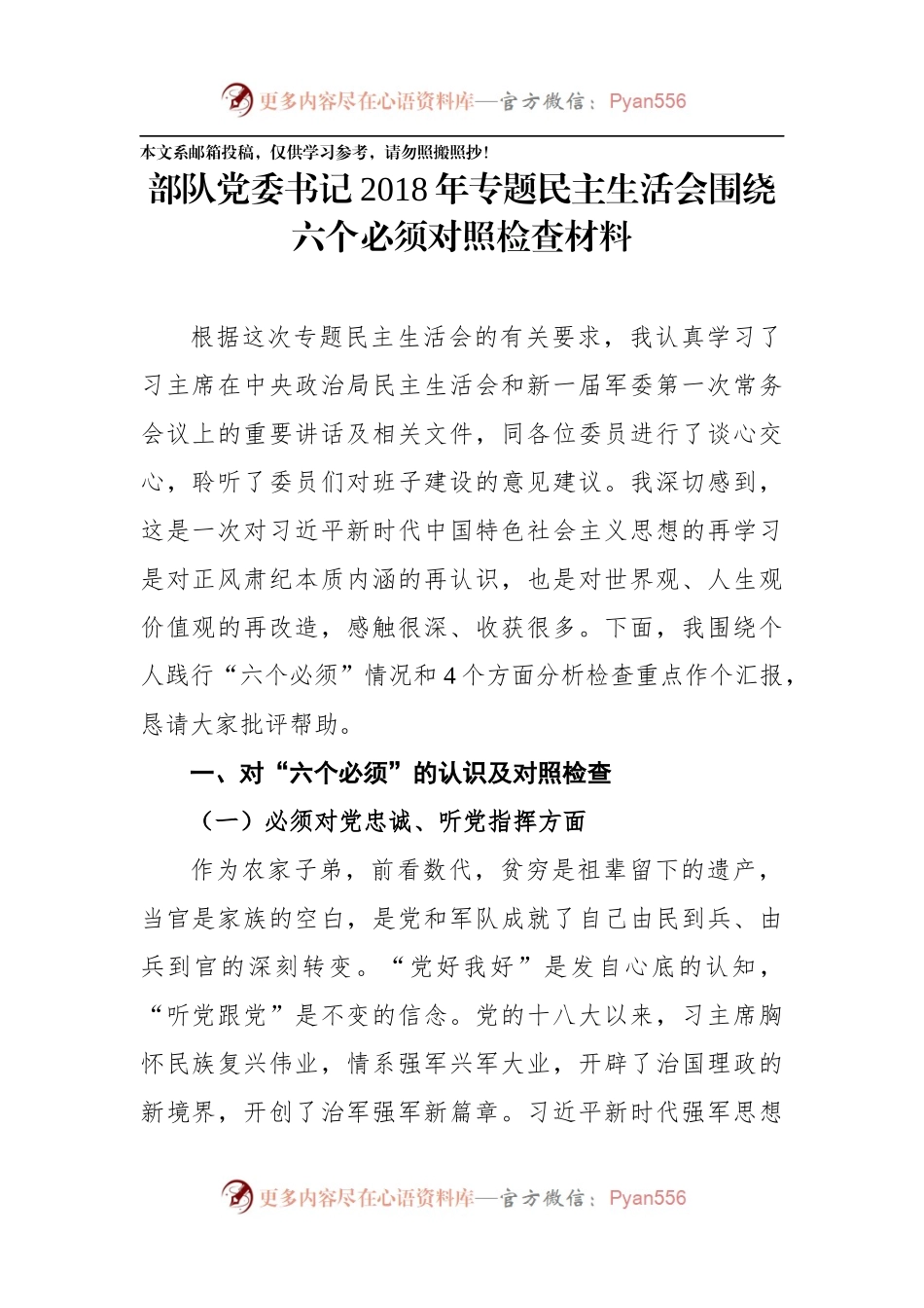 党委书记“六个必须”发言材料(范文).docx_第1页