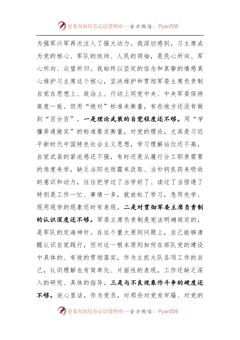 党委书记“六个必须”发言材料(范文).docx_第2页