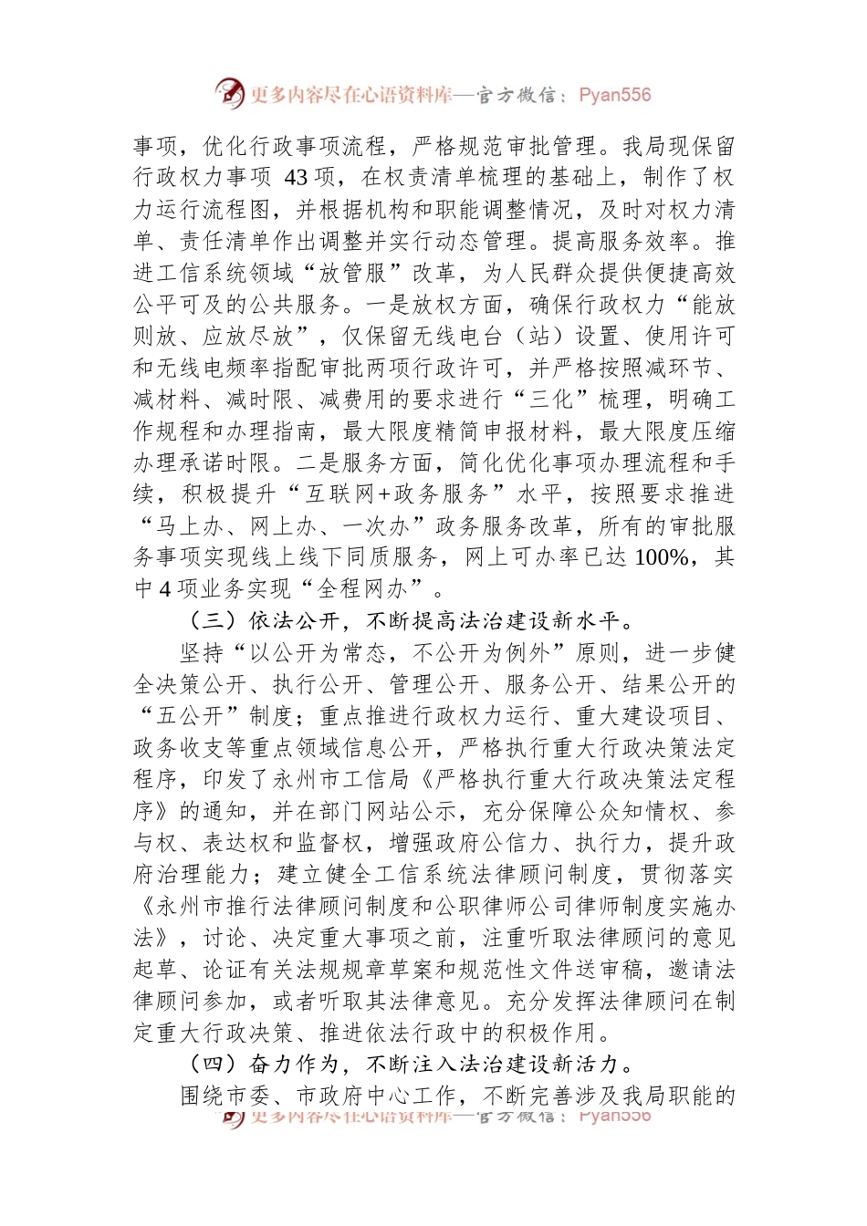 关于XX同志履行推进法治建设第一责任人职责的述职报告.docx_第2页