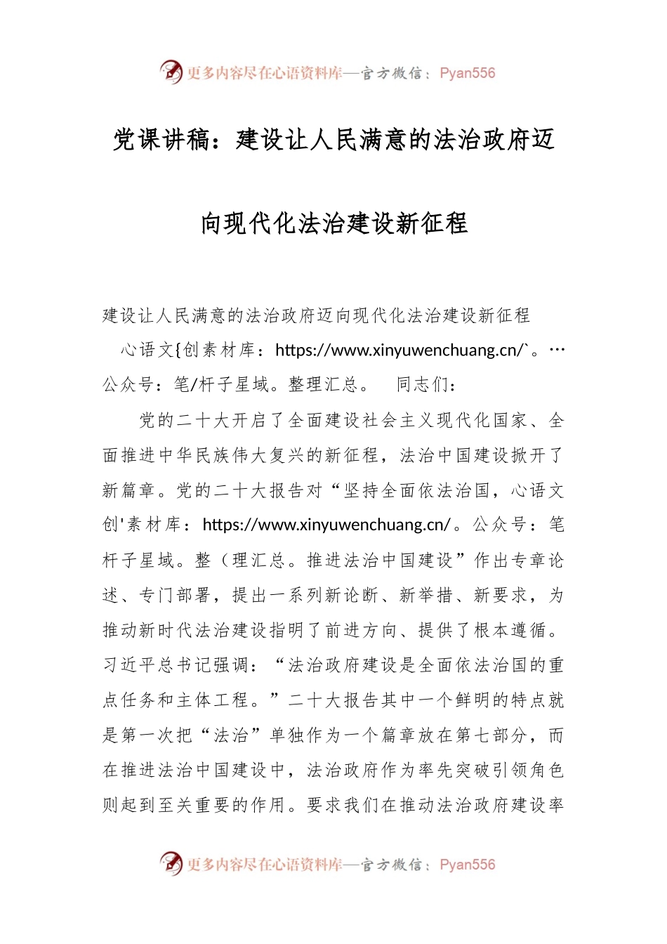 党课讲稿：建设让人民满意的法治政府 迈向现代化法治建设新征程.docx_第1页