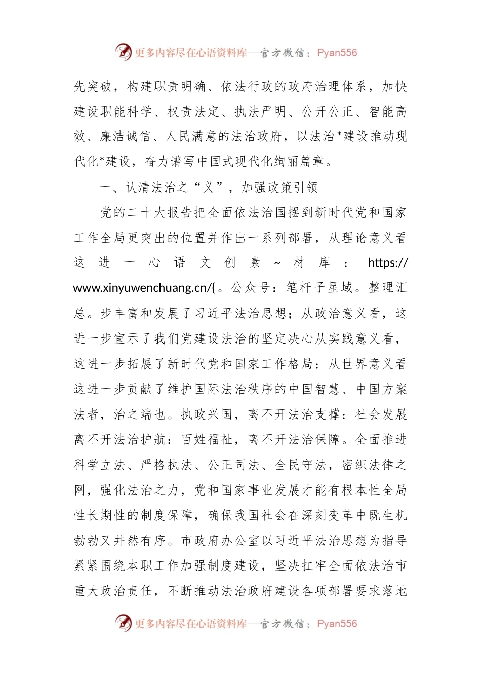 党课讲稿：建设让人民满意的法治政府 迈向现代化法治建设新征程.docx_第2页