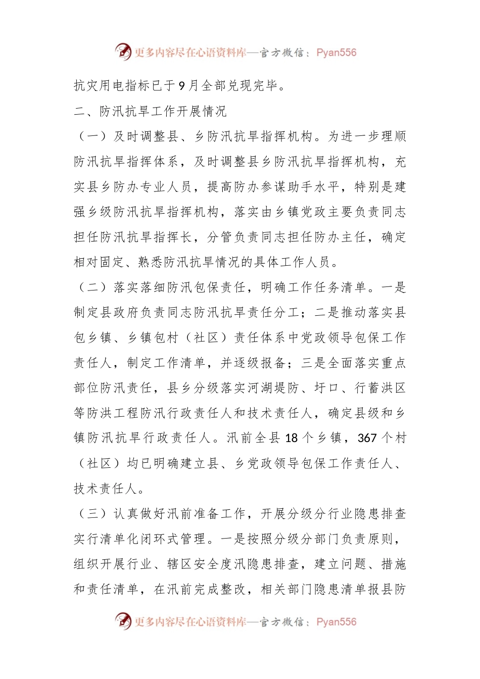 关于2023年XX县防汛抗旱工作总结.docx_第2页