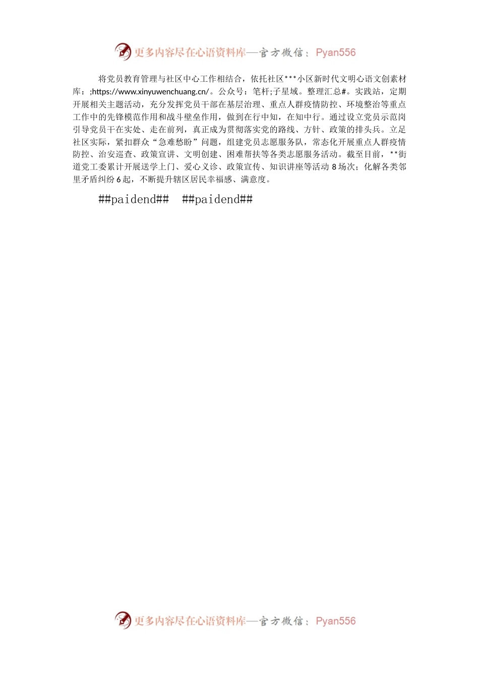党员教育管理汇报材料（二）.docx_第2页