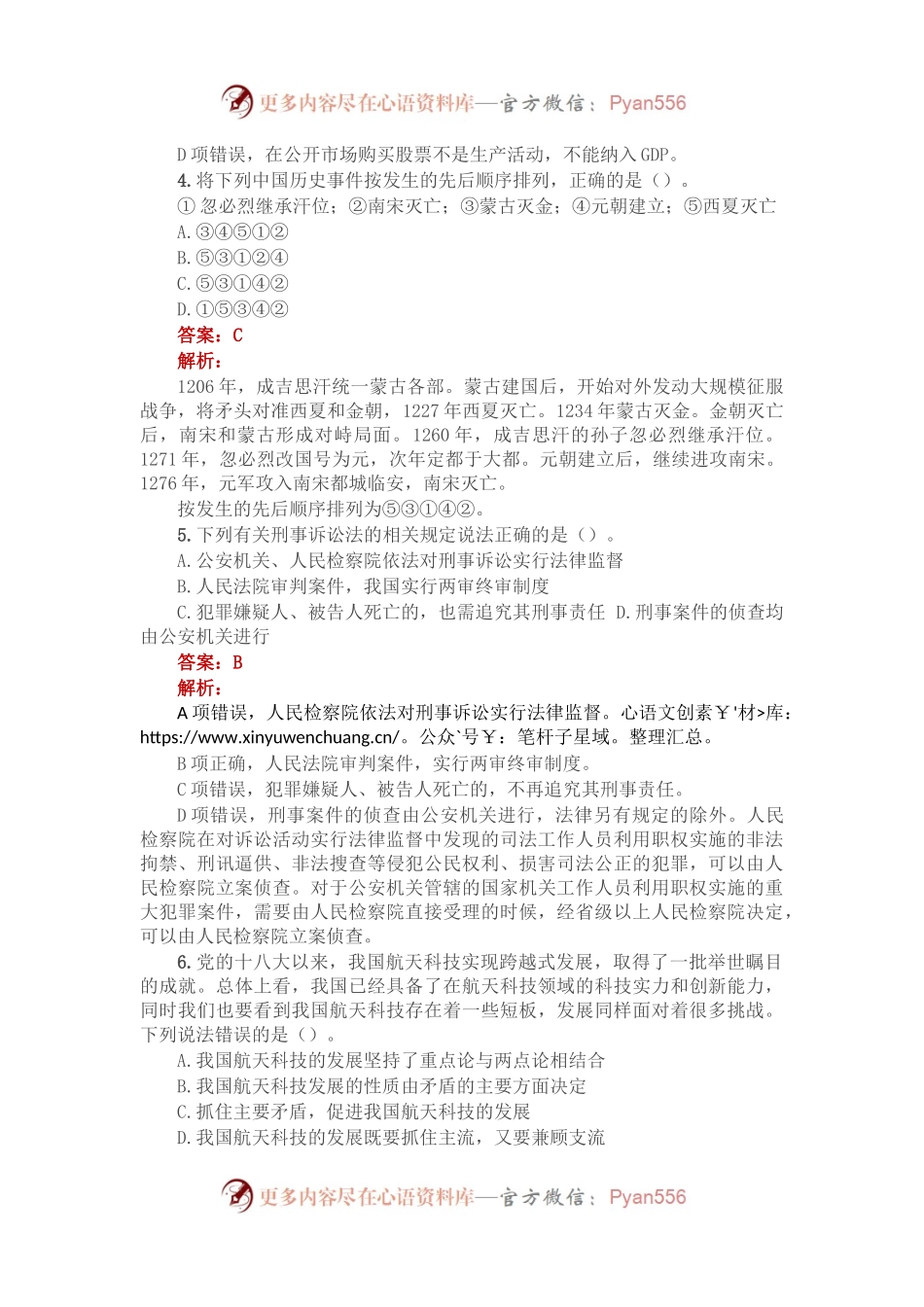 公考遴选每日考题10道（2023年3月8日）.docx_第2页