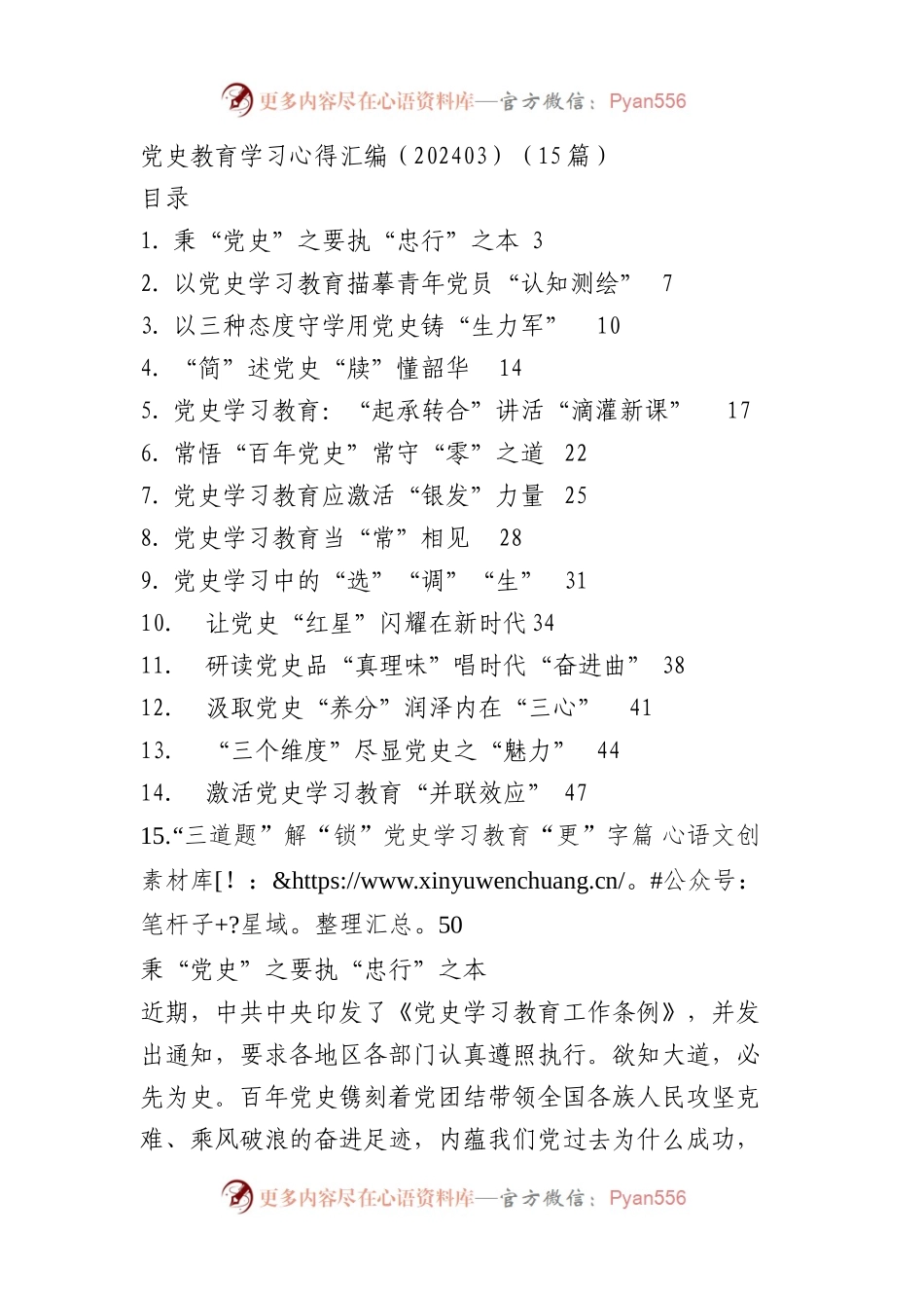 党史教育学习心得汇编（15篇）.docx_第1页