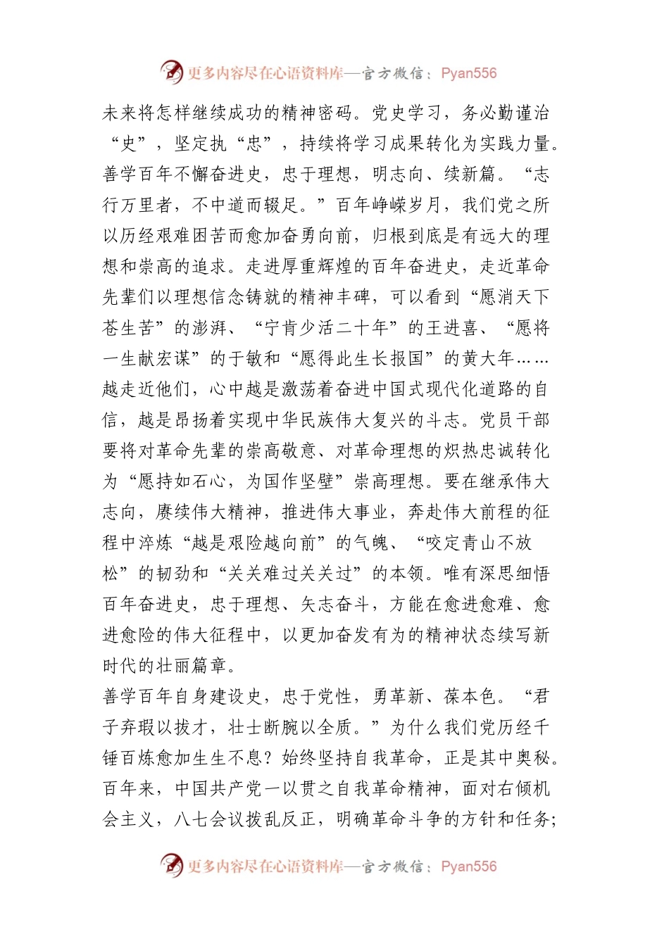 党史教育学习心得汇编（15篇）.docx_第2页