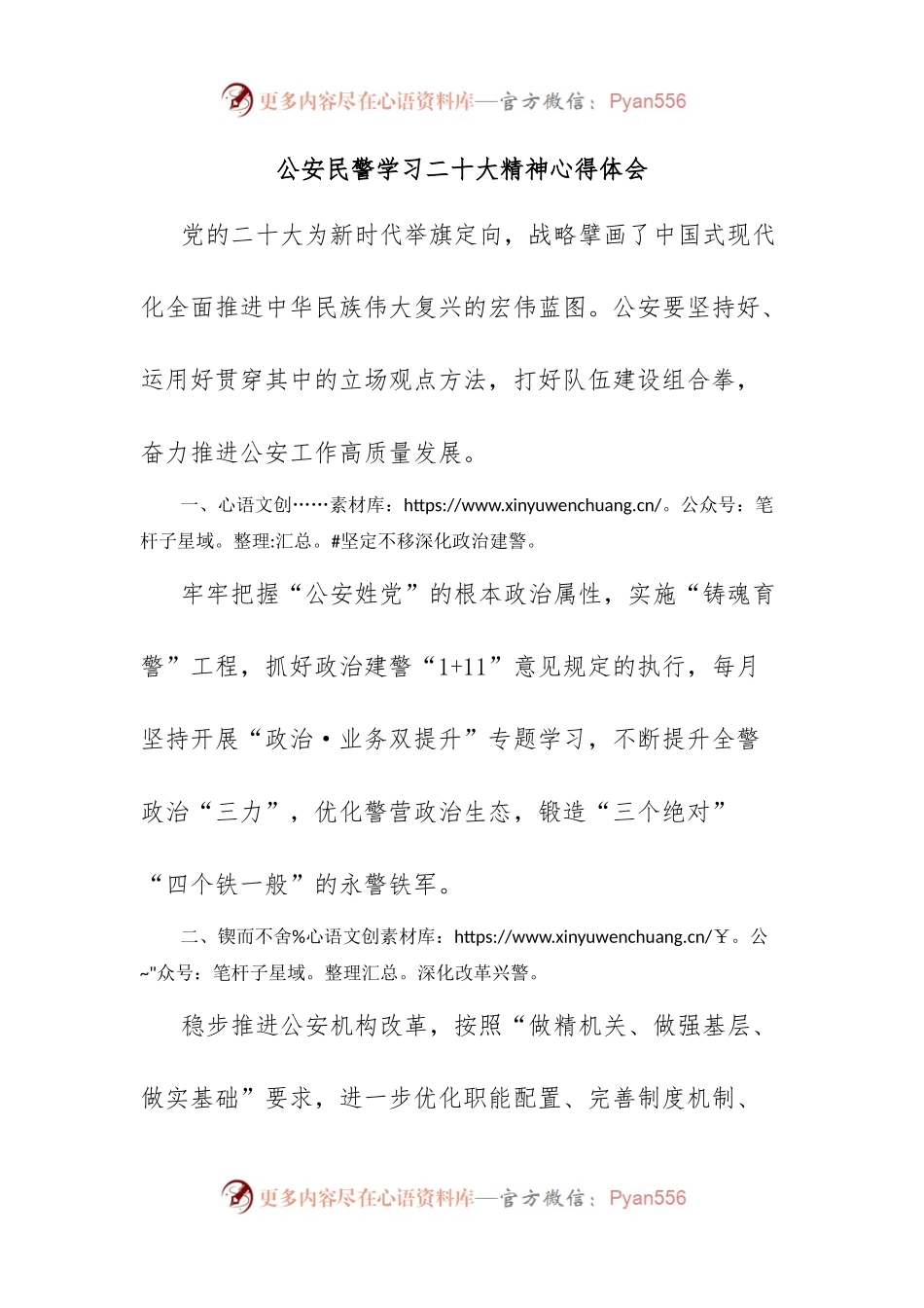 公安民警学习XX大精神心得体会.docx_第1页