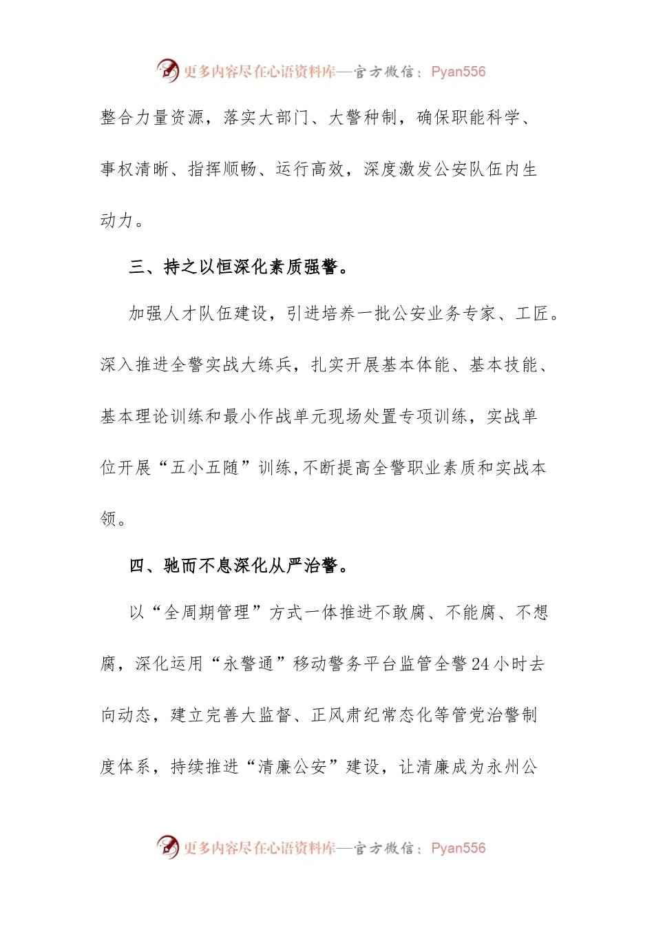 公安民警学习XX大精神心得体会.docx_第2页