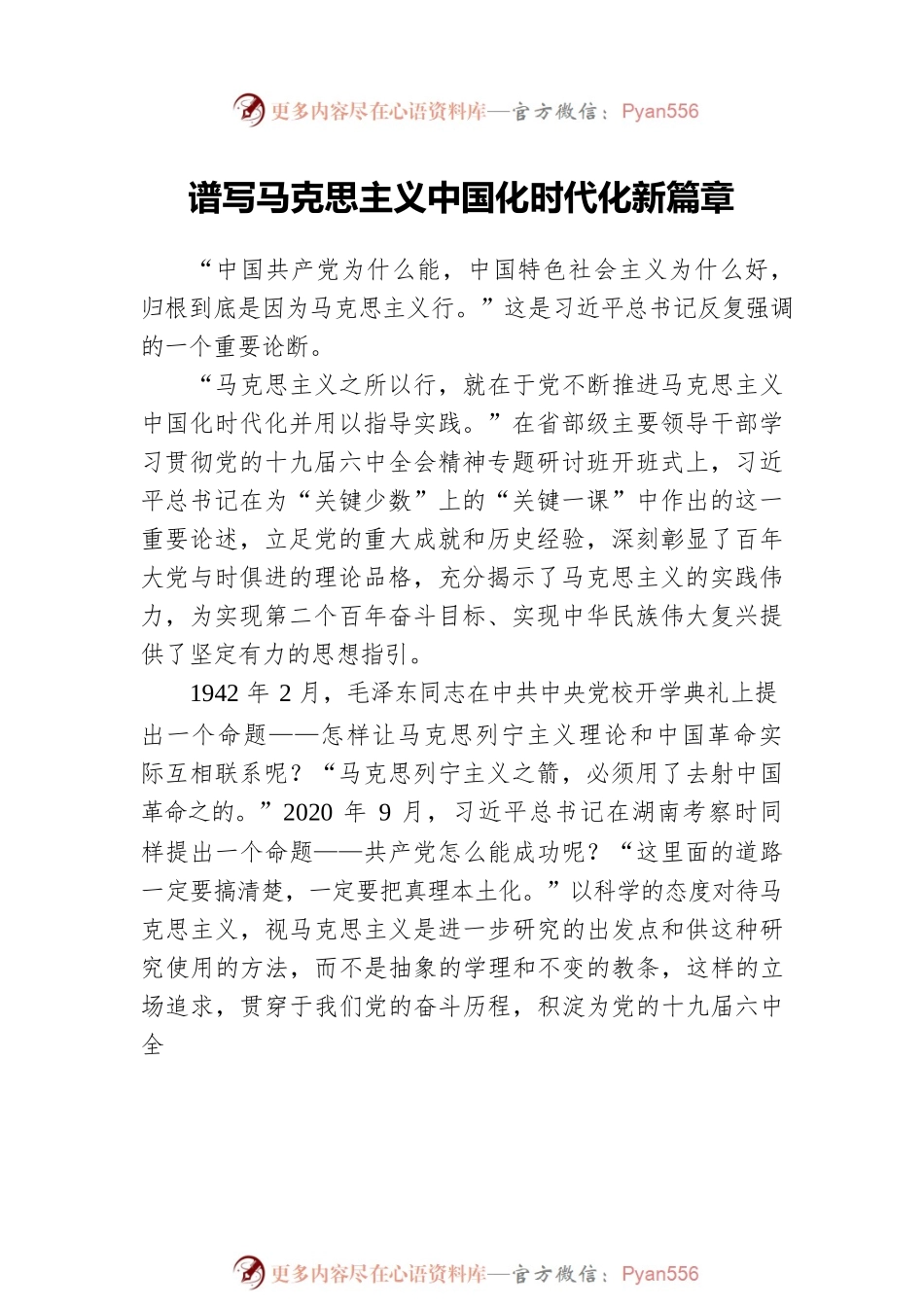 党员领导干部学习贯彻党的全会精神专题研讨班开班式重要讲话精神心得体会汇编（7篇）.docx_第2页