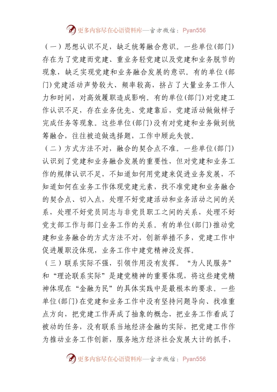 党建业务融合存在的四点问题.docx_第1页