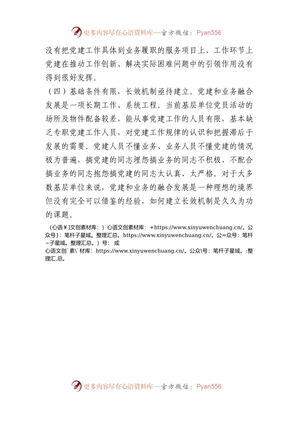 党建业务融合存在的四点问题.docx_第2页