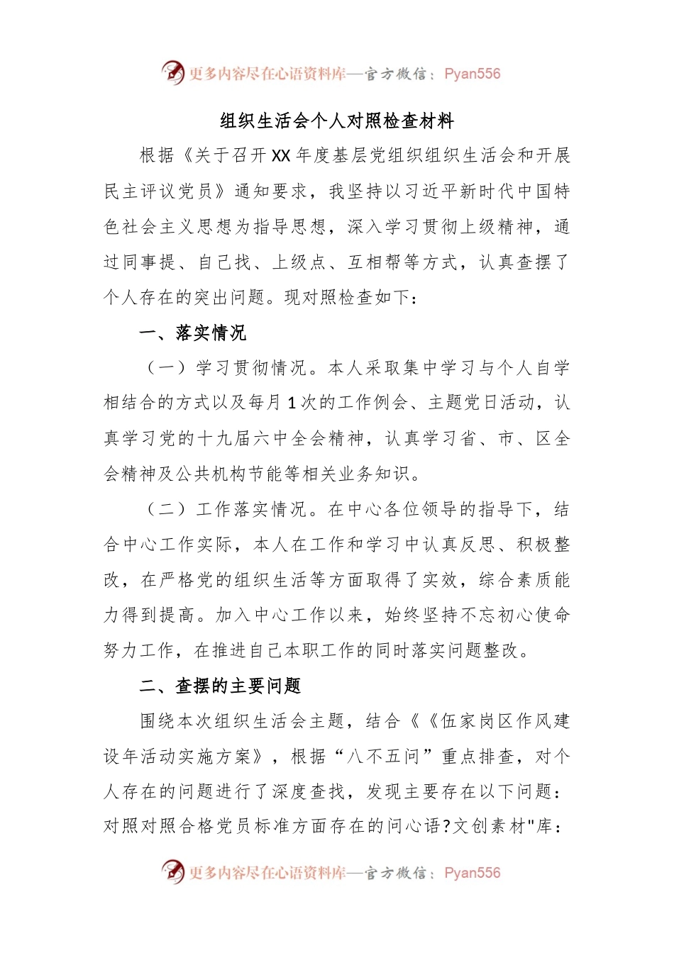 作风建设年活动组织生活会个人对照检查材料.docx_第1页