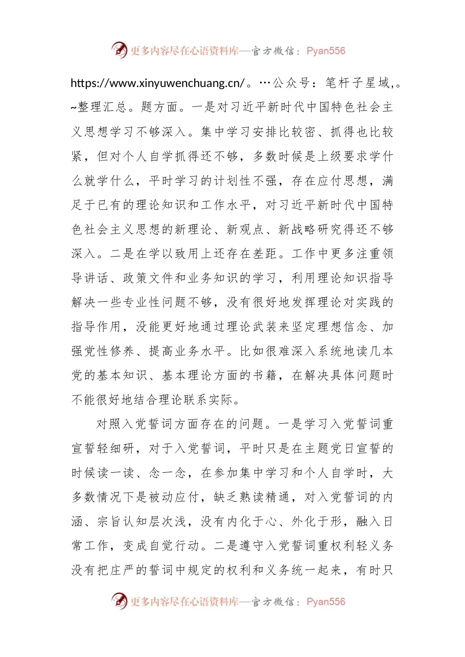 作风建设年活动组织生活会个人对照检查材料.docx_第2页