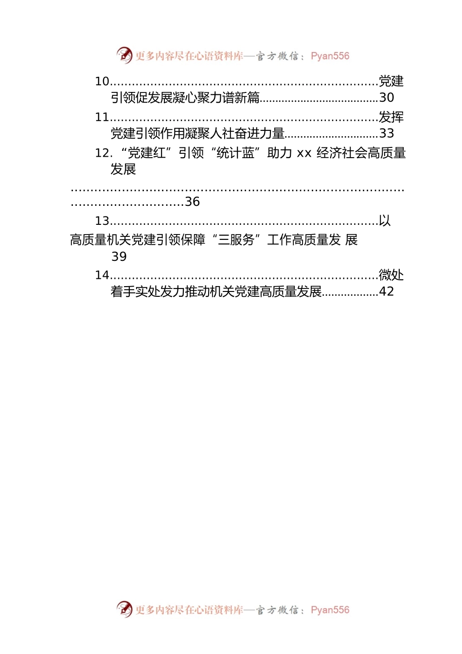 党员教育经验交流、工作报告材料汇编（20篇）.docx_第2页