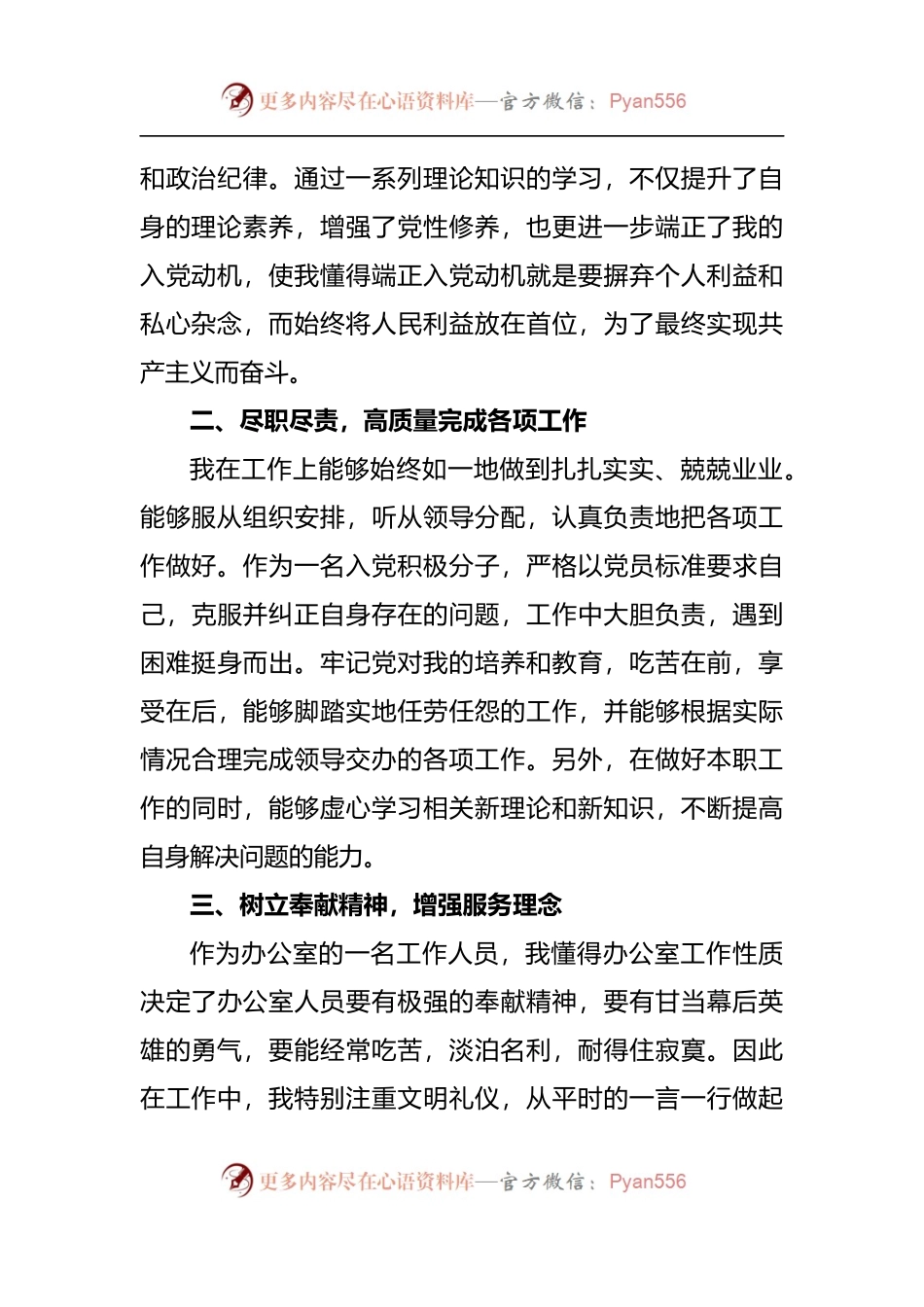 党员第二季度思想汇报.docx_第2页