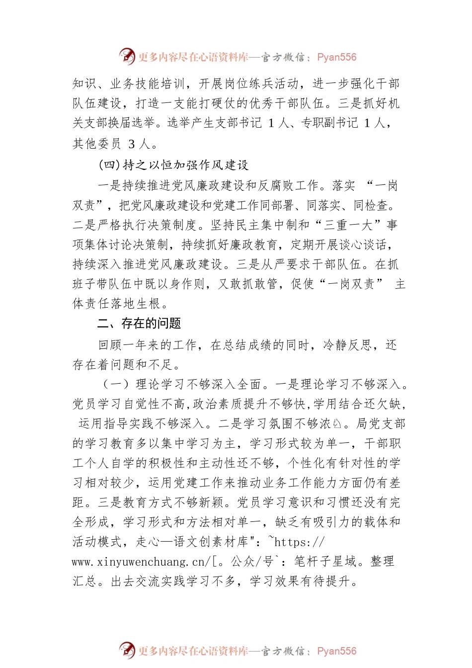 党组书记抓基层党建工作“三张清单”.docx_第2页