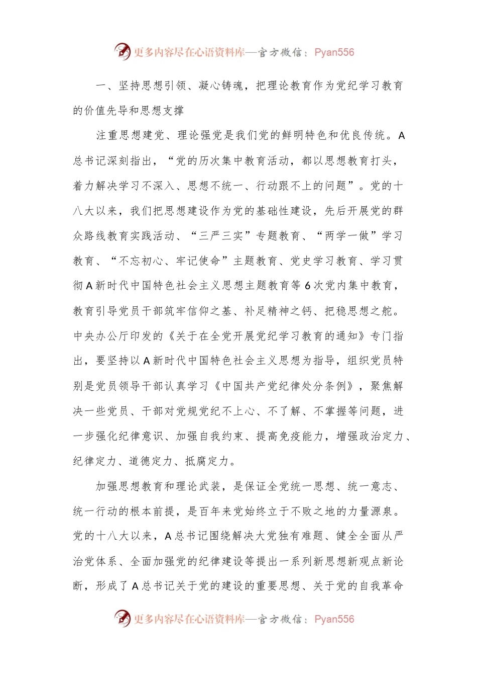 党纪学习教育党课讲稿：把思想引领、党性锻炼、廉洁要求贯穿始终.docx_第2页
