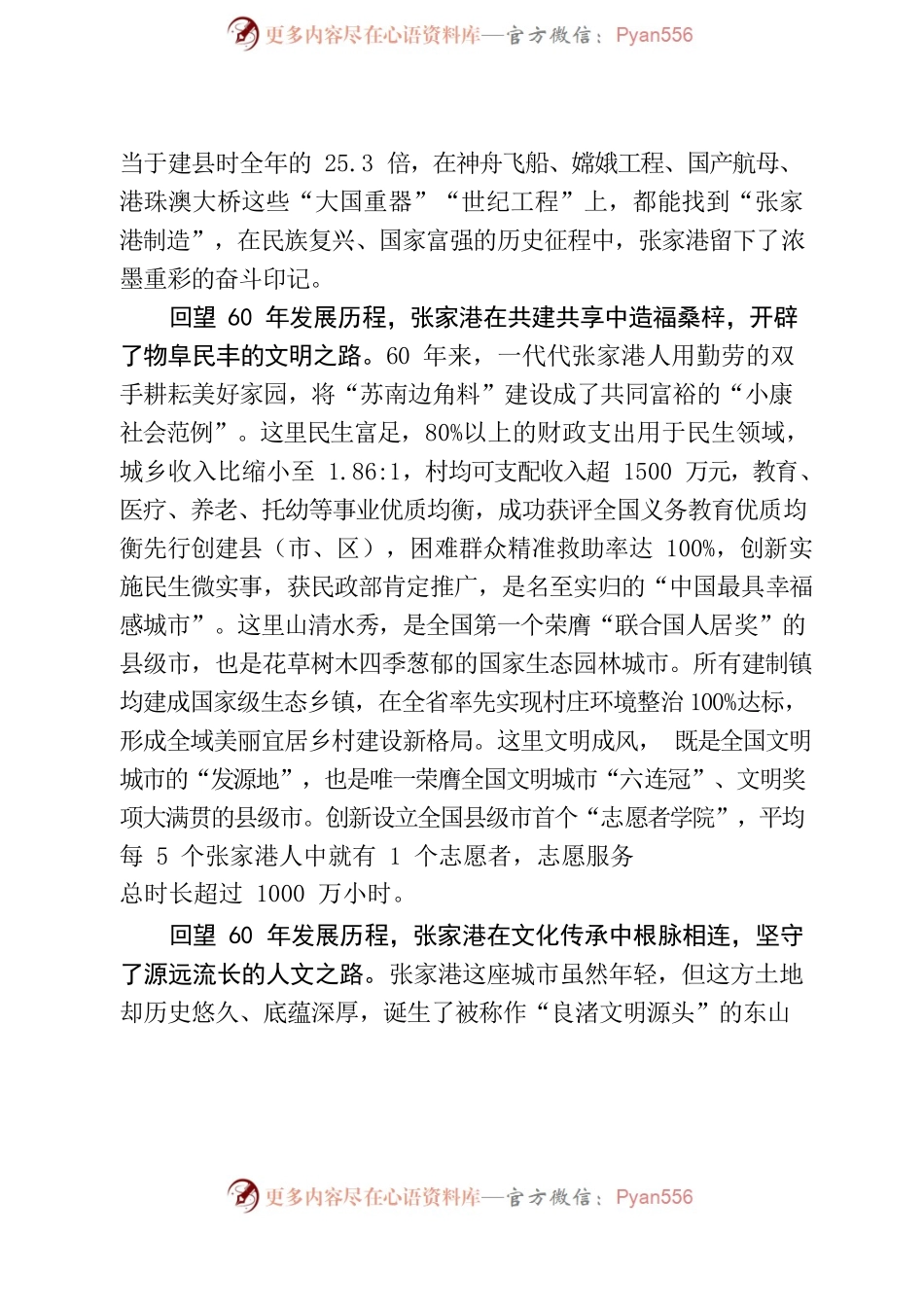 全力奔赴60年再出发的壮阔征程（张家港）.docx_第2页