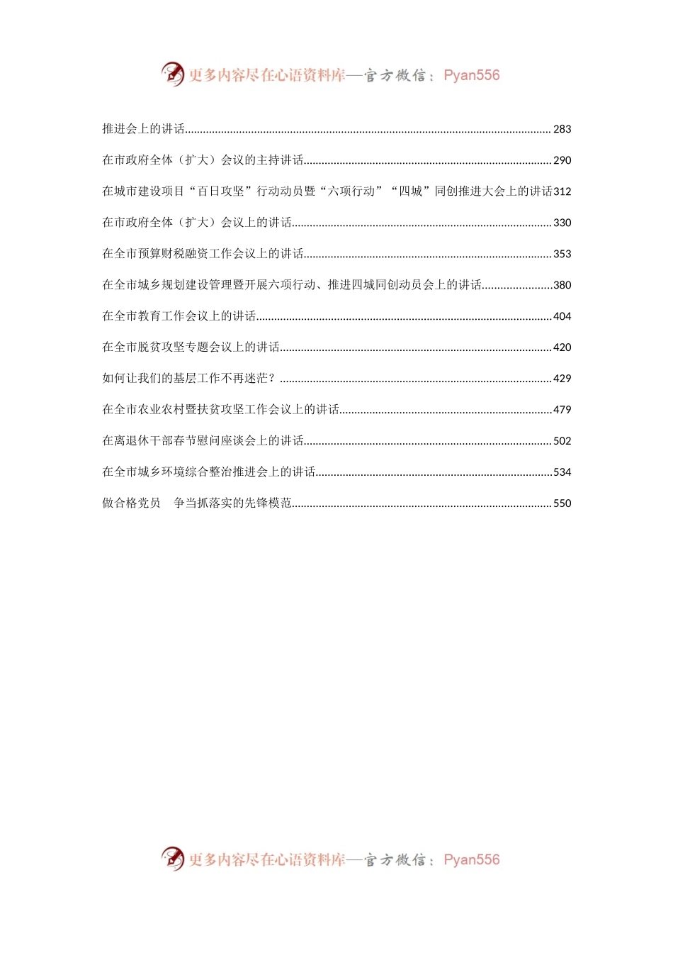 何逢阳讲话汇编.docx_第2页