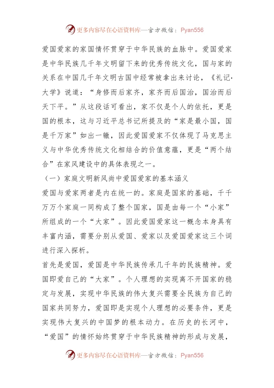 党课：推进家庭家教家风建设弘扬社会主义家庭文明新风尚.docx_第2页