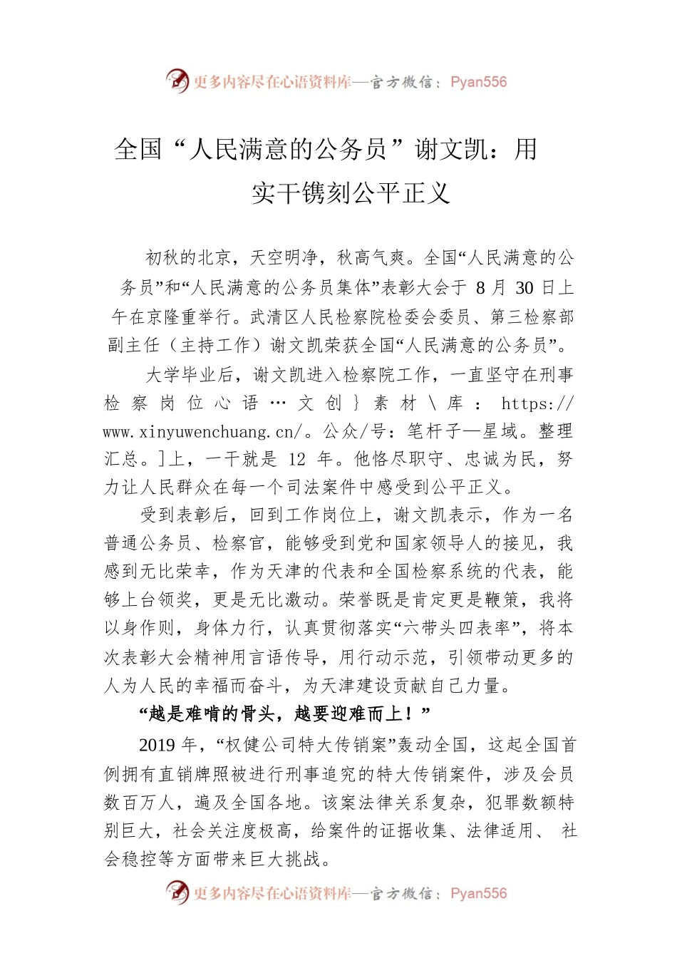 全国“人民满意的公务员”谢文凯：用实干镌刻公平正义（20220905）.docx_第1页